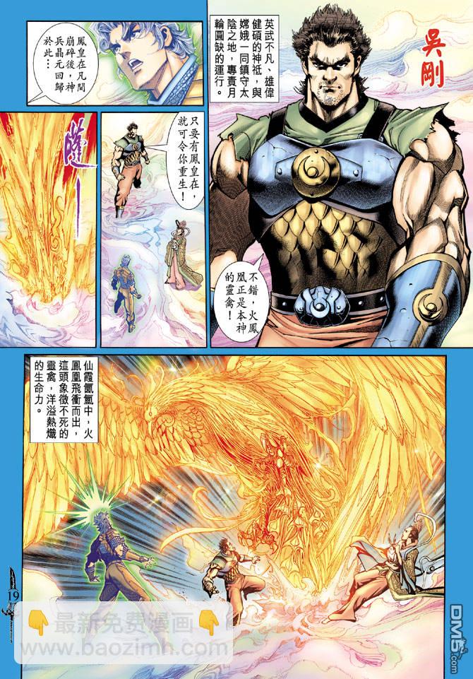 🍱神兵玄奇Ⅱ 第68卷 第18页