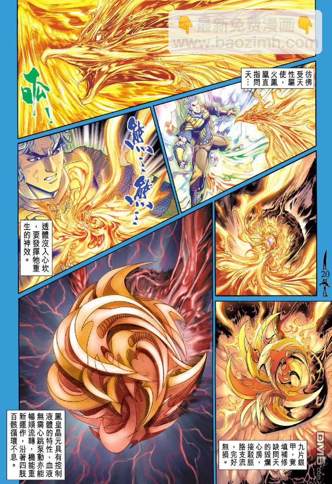 🍱神兵玄奇Ⅱ 第68卷 第19页