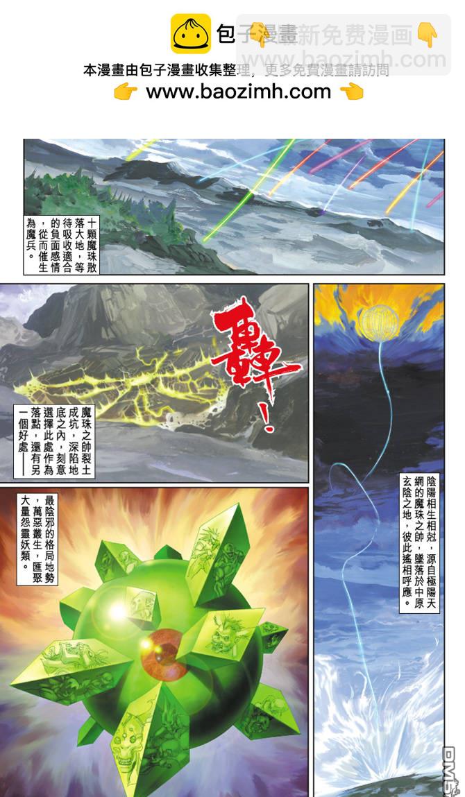 🍱神兵玄奇Ⅱ 第68卷 第2页