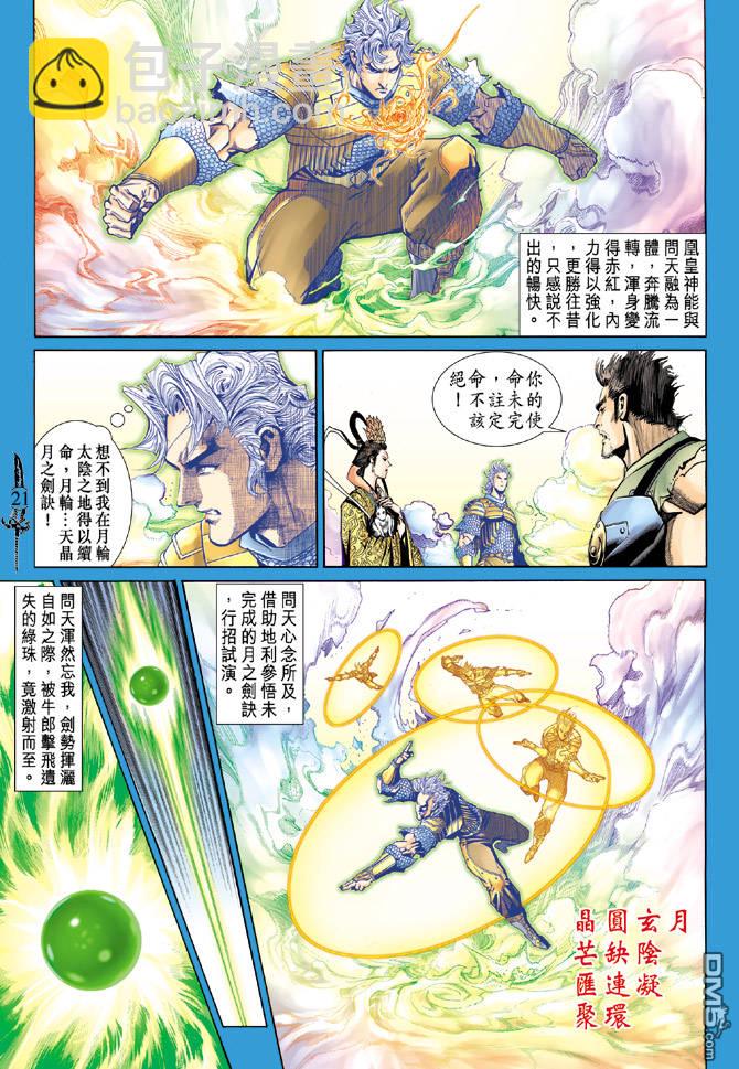🍱神兵玄奇Ⅱ 第68卷 第20页
