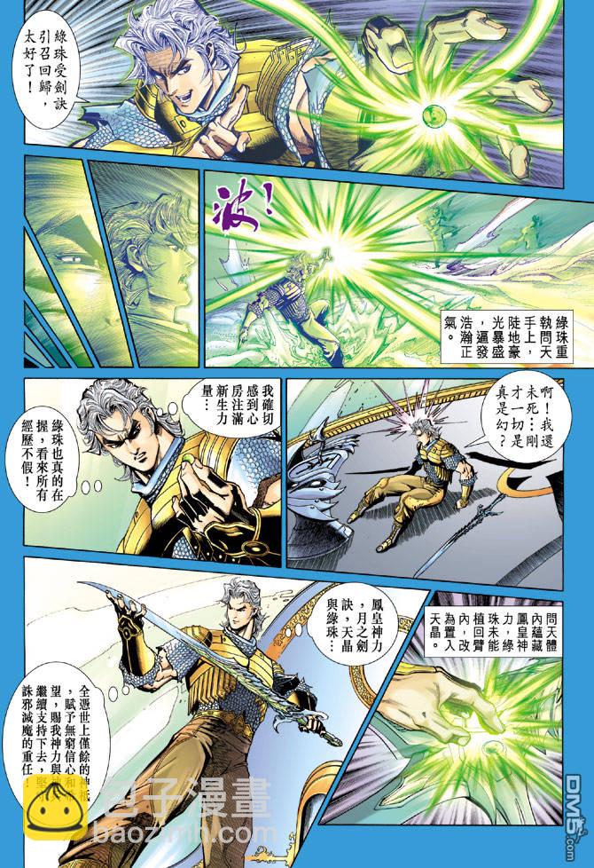 🍱神兵玄奇Ⅱ 第68卷 第21页