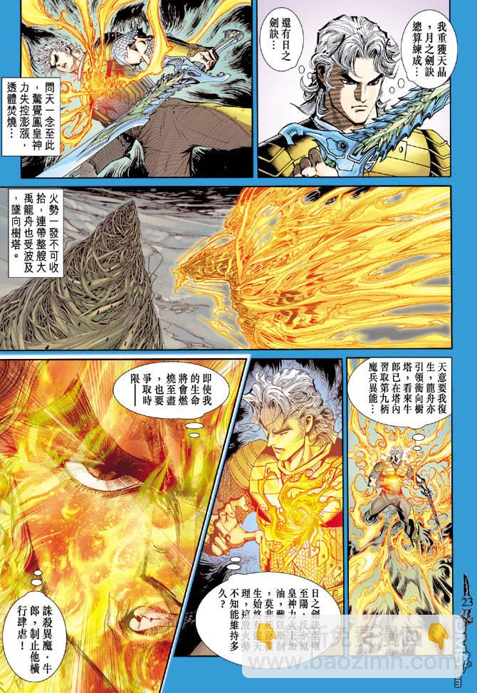 🍱神兵玄奇Ⅱ 第68卷 第22页