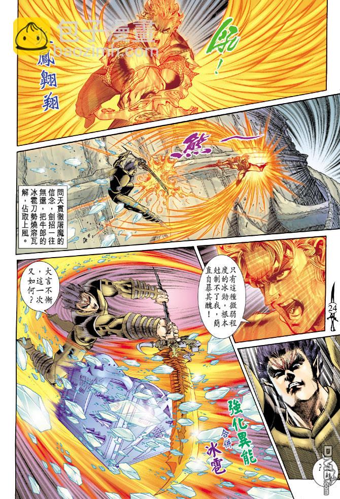 🍱神兵玄奇Ⅱ 第68卷 第23页