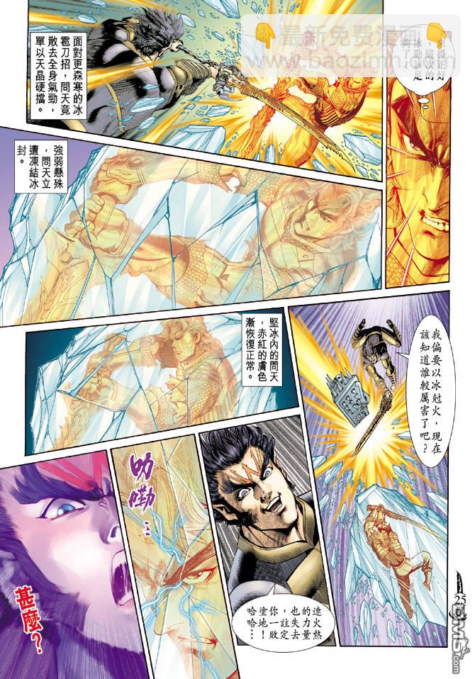 🍱神兵玄奇Ⅱ 第68卷 第24页