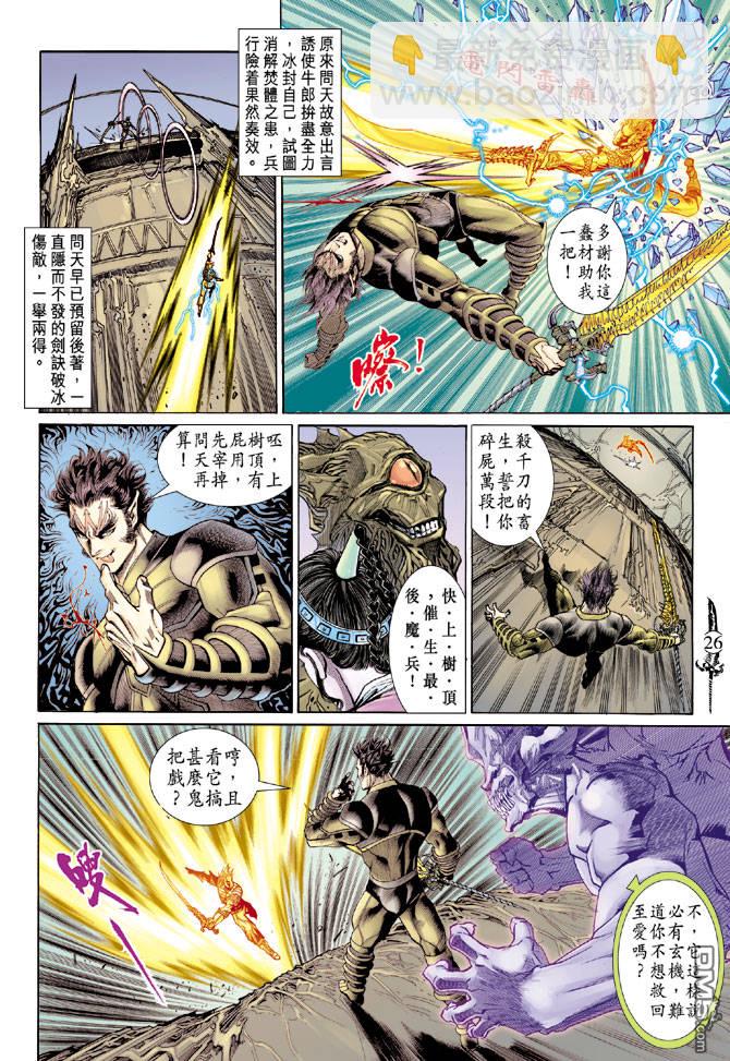 🍱神兵玄奇Ⅱ 第68卷 第25页