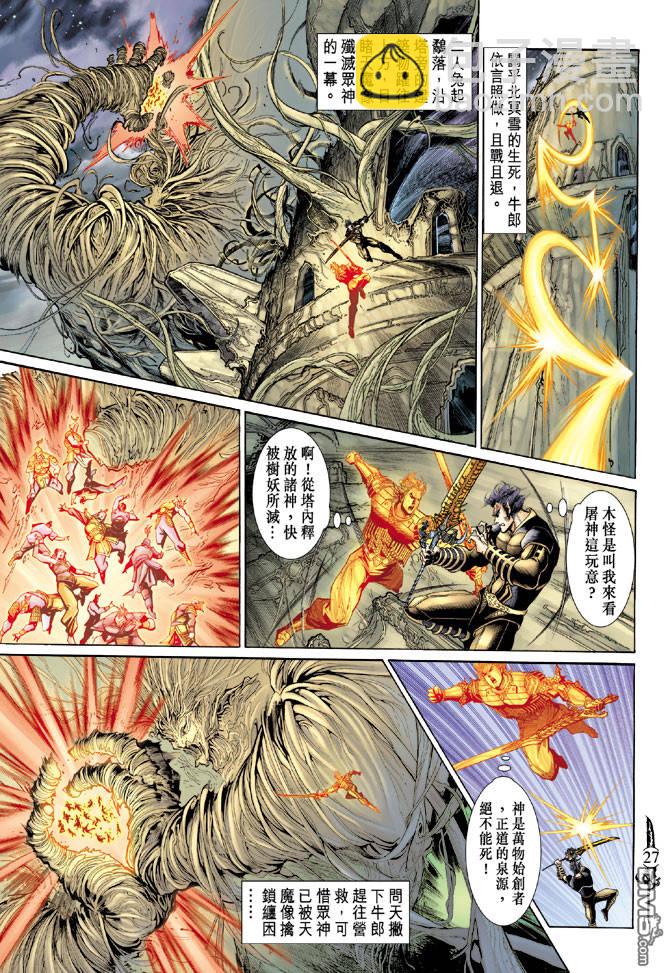 🍱神兵玄奇Ⅱ 第68卷 第26页