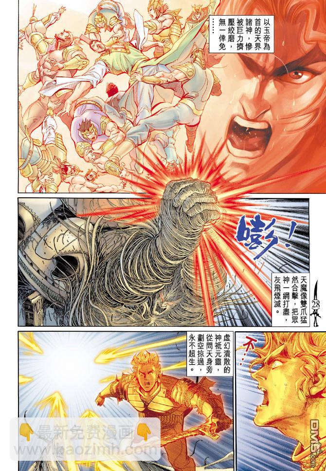🍱神兵玄奇Ⅱ 第68卷 第27页