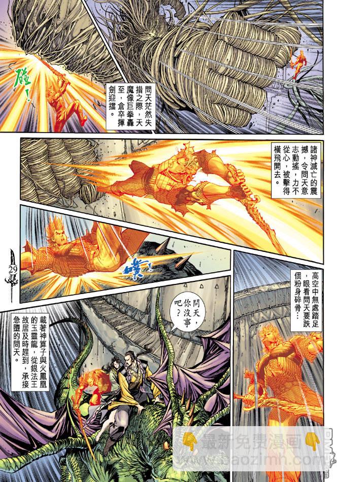 🍱神兵玄奇Ⅱ 第68卷 第28页