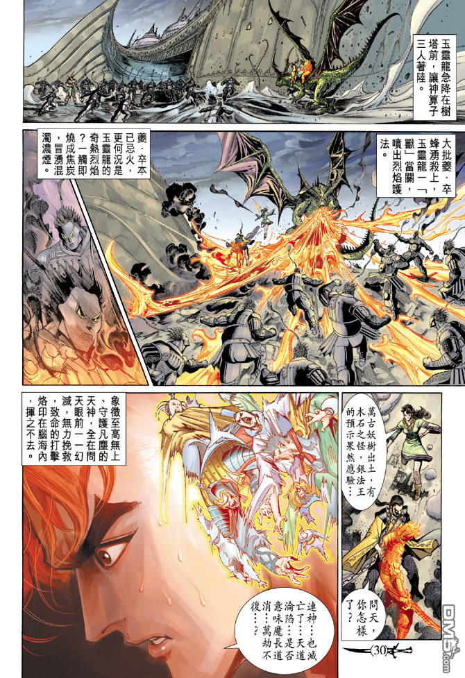 🍱神兵玄奇Ⅱ 第68卷 第29页