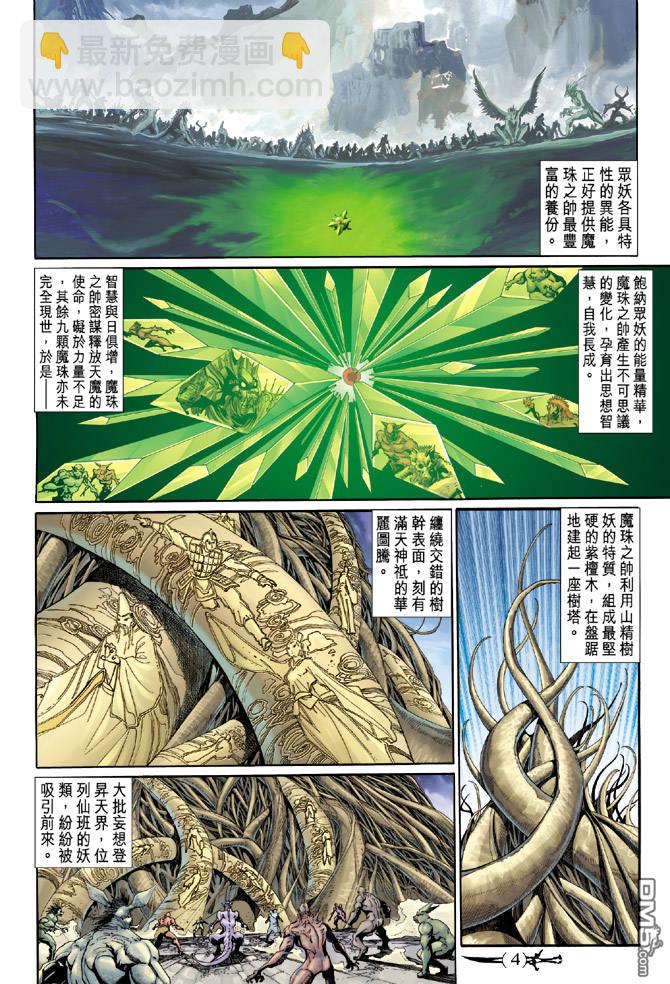 🍱神兵玄奇Ⅱ 第68卷 第3页