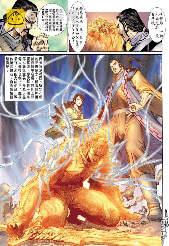 🍱神兵玄奇Ⅱ 第68卷 第30页