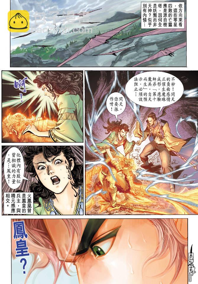 🍱神兵玄奇Ⅱ 第68卷 第33页