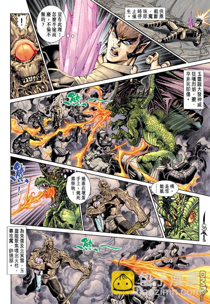 🍱神兵玄奇Ⅱ 第68卷 第35页
