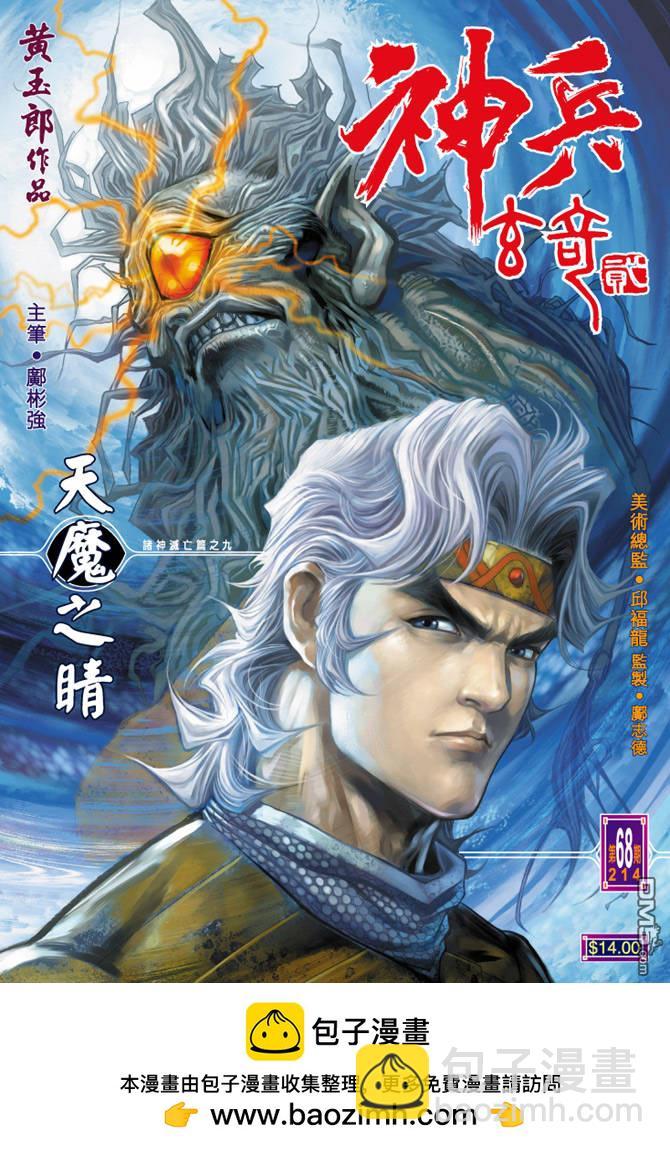 🍱神兵玄奇Ⅱ 第68卷 第38页
