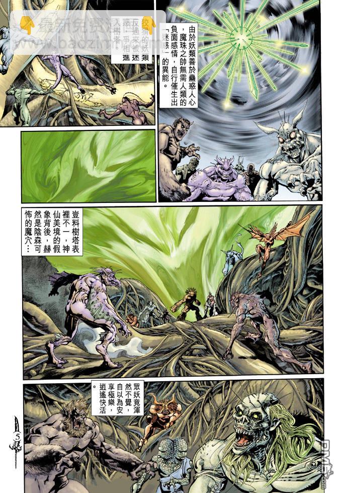 🍱神兵玄奇Ⅱ 第68卷 第4页