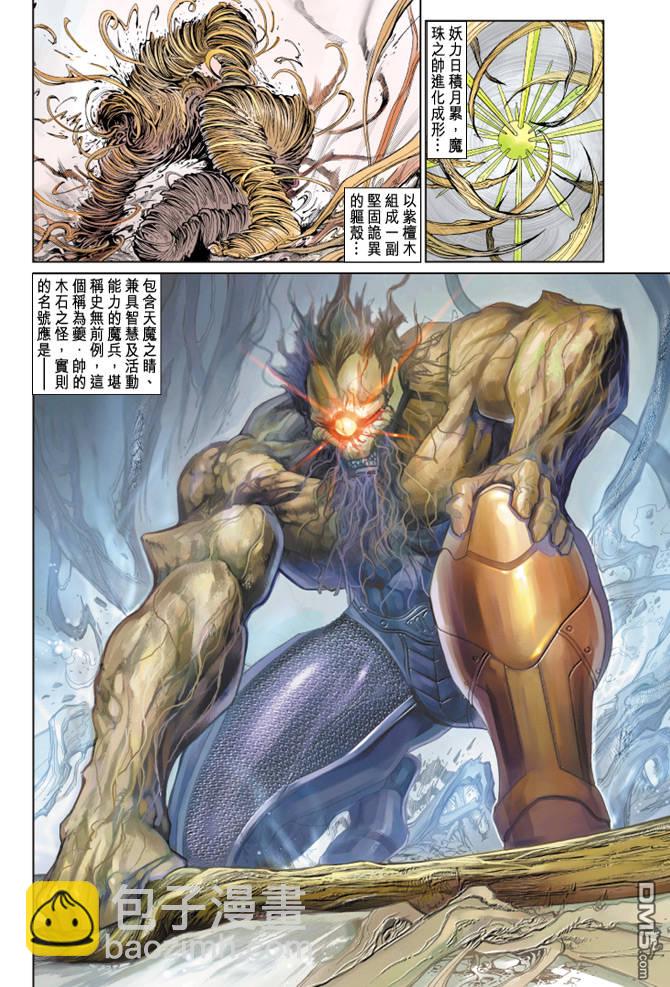 🍱神兵玄奇Ⅱ 第68卷 第5页