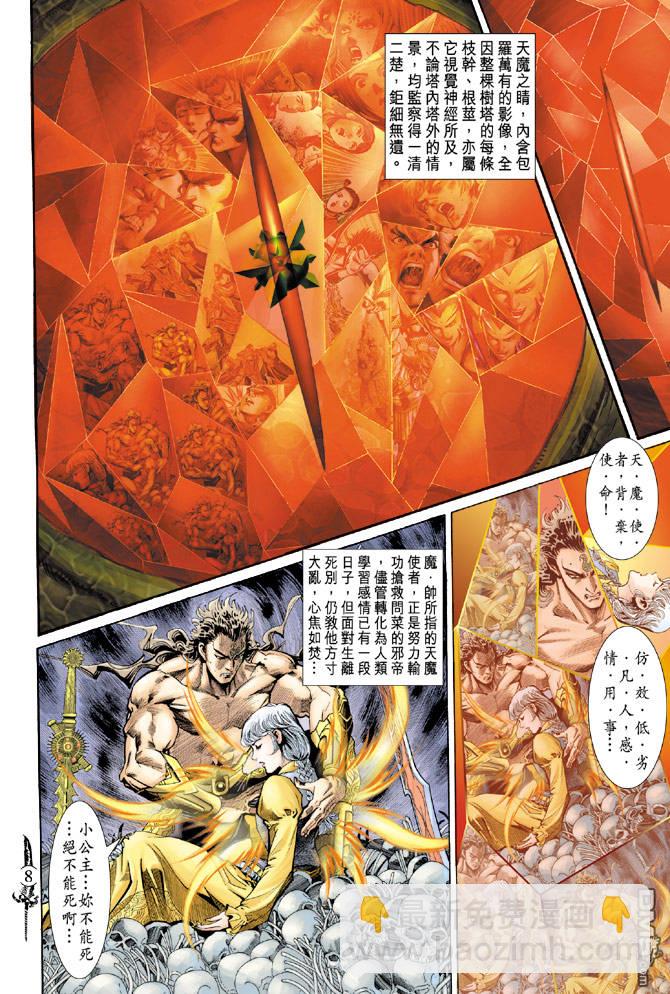 🍱神兵玄奇Ⅱ 第68卷 第7页