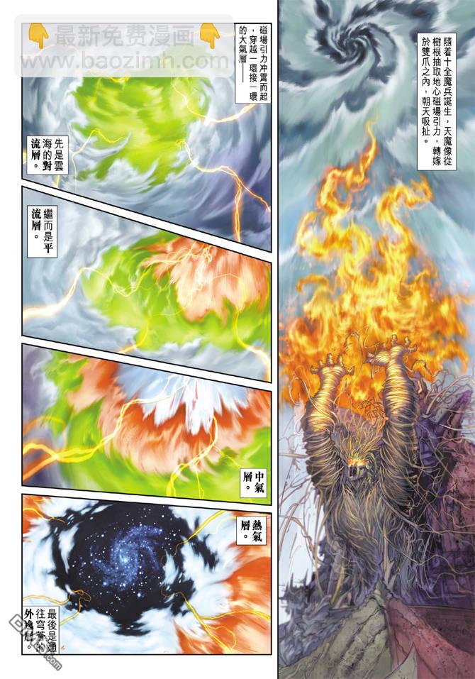 🍱神兵玄奇Ⅱ 第70卷 第10页