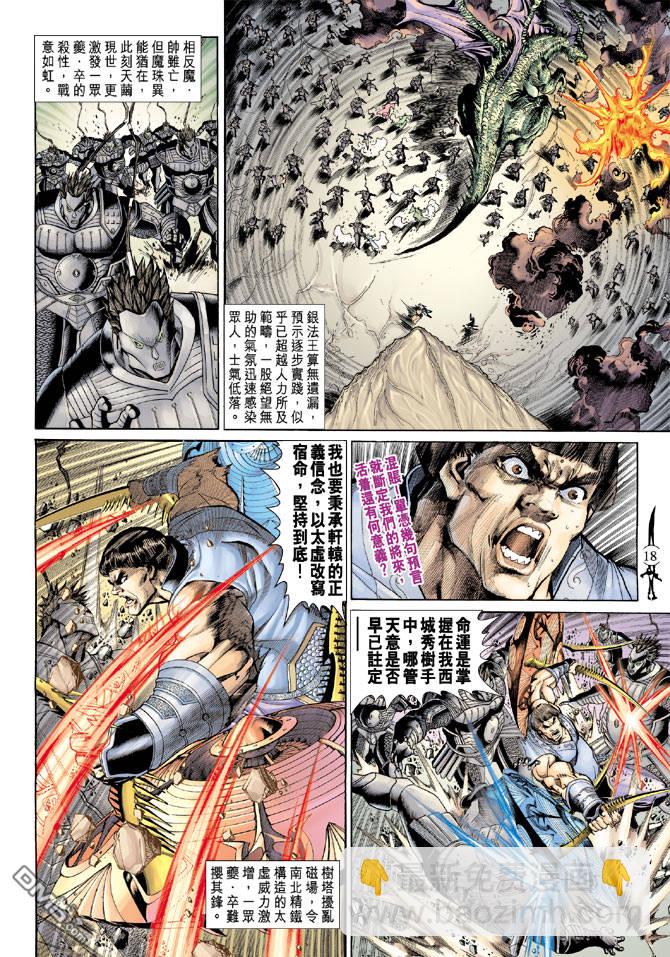 🍱神兵玄奇Ⅱ 第70卷 第15页