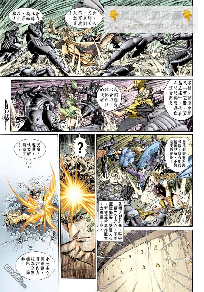 🍱神兵玄奇Ⅱ 第70卷 第16页