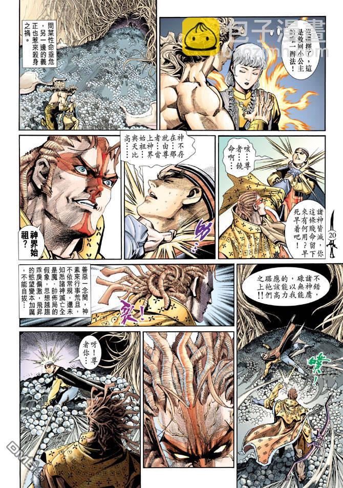 🍱神兵玄奇Ⅱ 第70卷 第17页