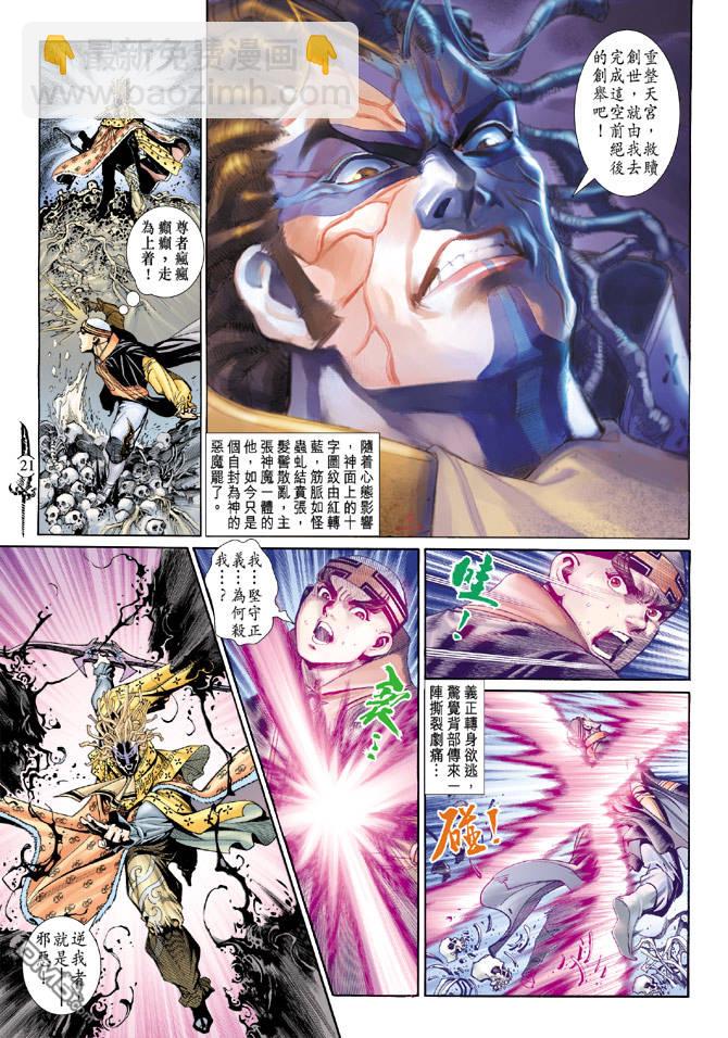 🍱神兵玄奇Ⅱ 第70卷 第18页