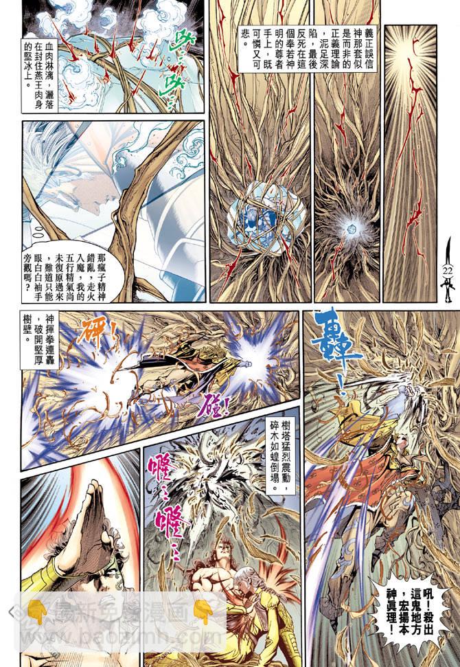 🍱神兵玄奇Ⅱ 第70卷 第19页