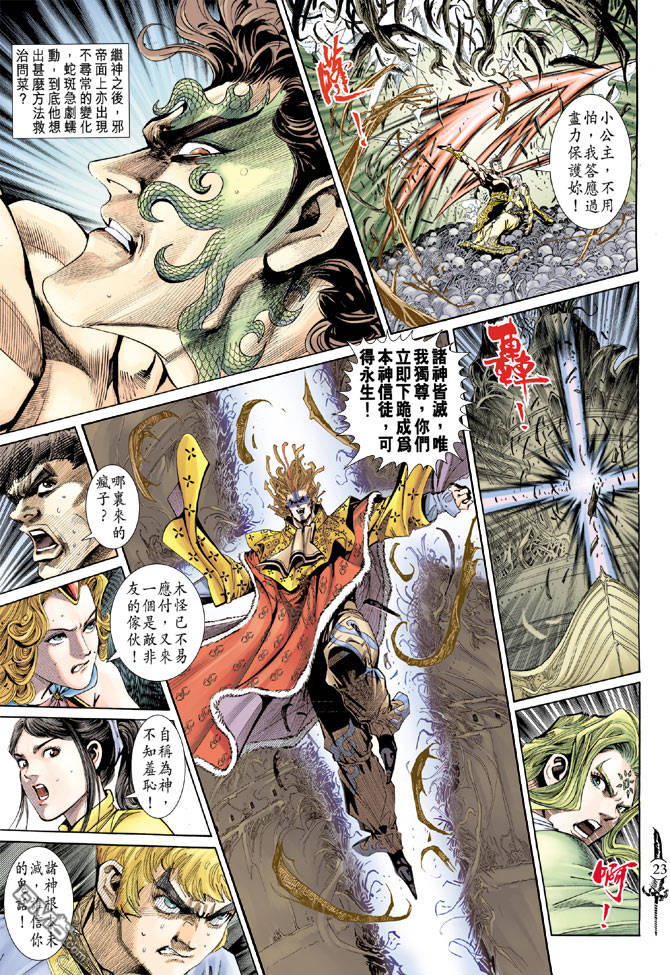 🍱神兵玄奇Ⅱ 第70卷 第20页