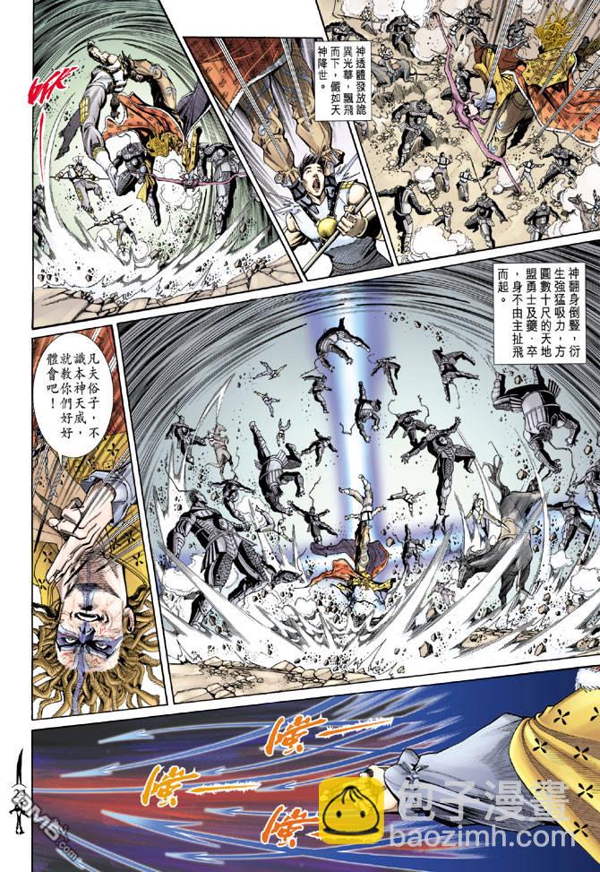 🍱神兵玄奇Ⅱ 第70卷 第21页