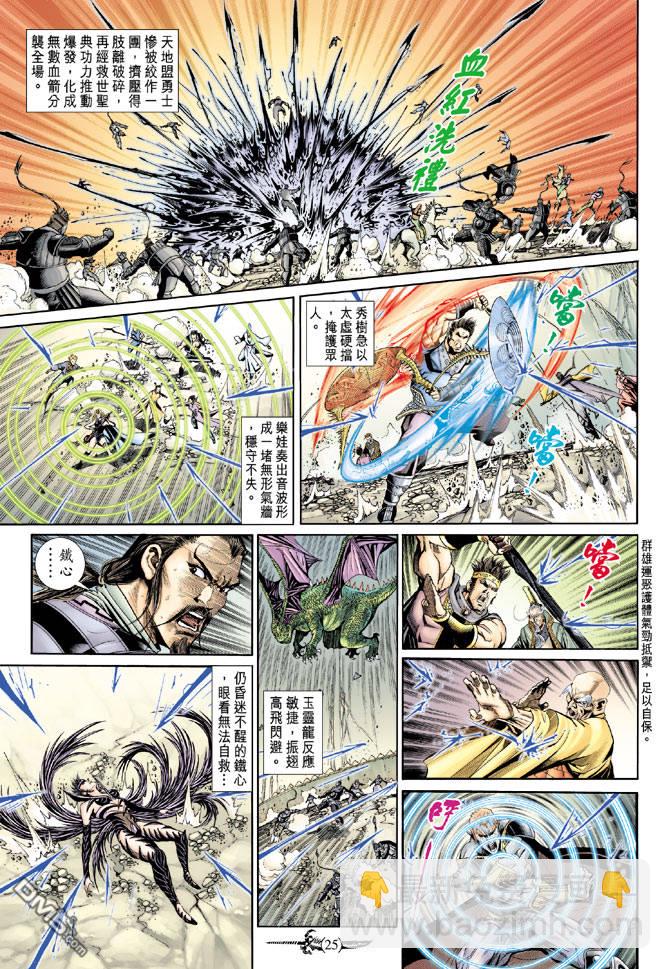 🍱神兵玄奇Ⅱ 第70卷 第22页