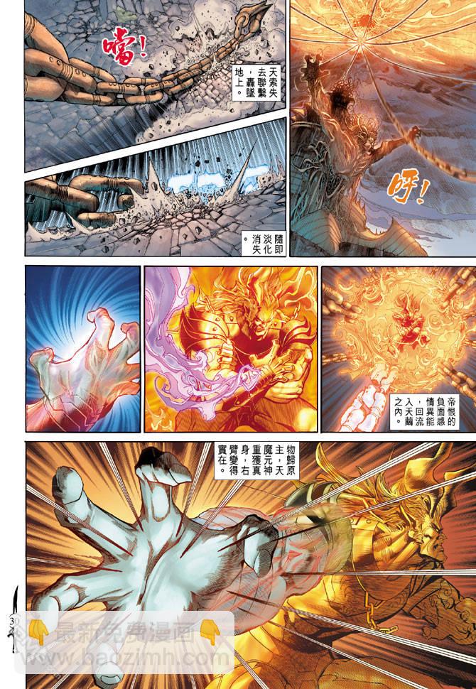 🍱神兵玄奇Ⅱ 第70卷 第27页