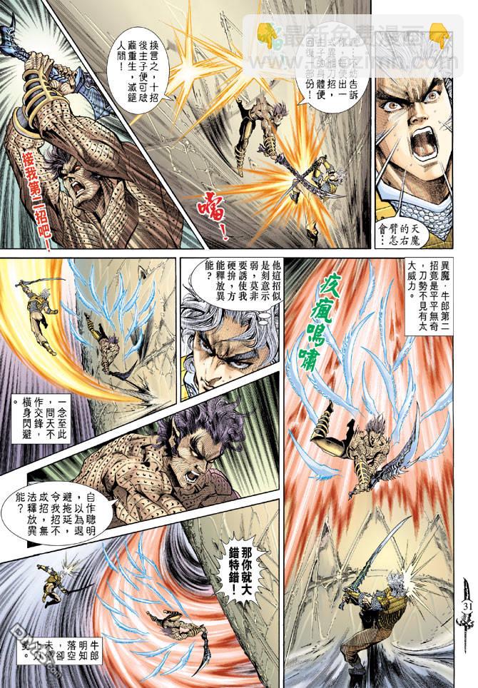 🍱神兵玄奇Ⅱ 第70卷 第28页