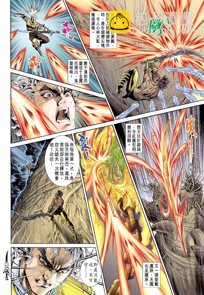 🍱神兵玄奇Ⅱ 第70卷 第29页