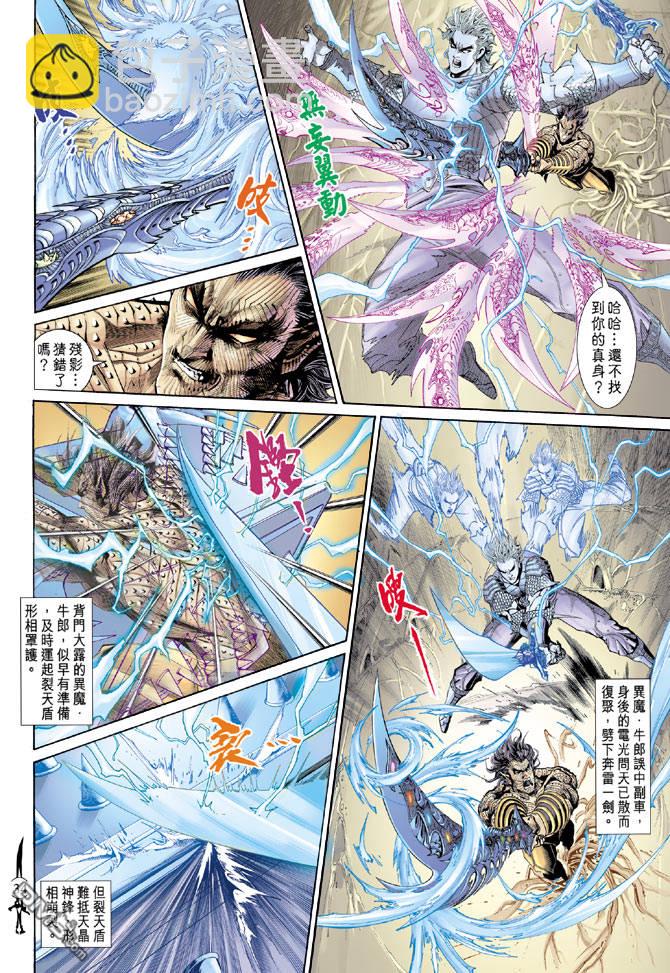 🍱神兵玄奇Ⅱ 第70卷 第31页