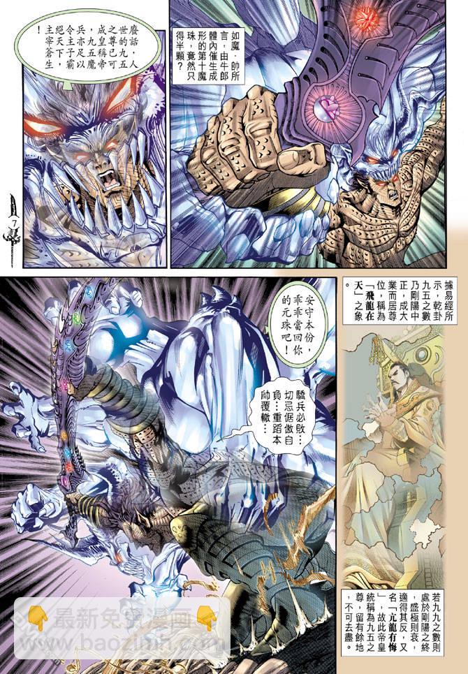 🍱神兵玄奇Ⅱ 第70卷 第5页