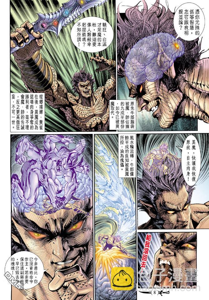 🍱神兵玄奇Ⅱ 第70卷 第6页