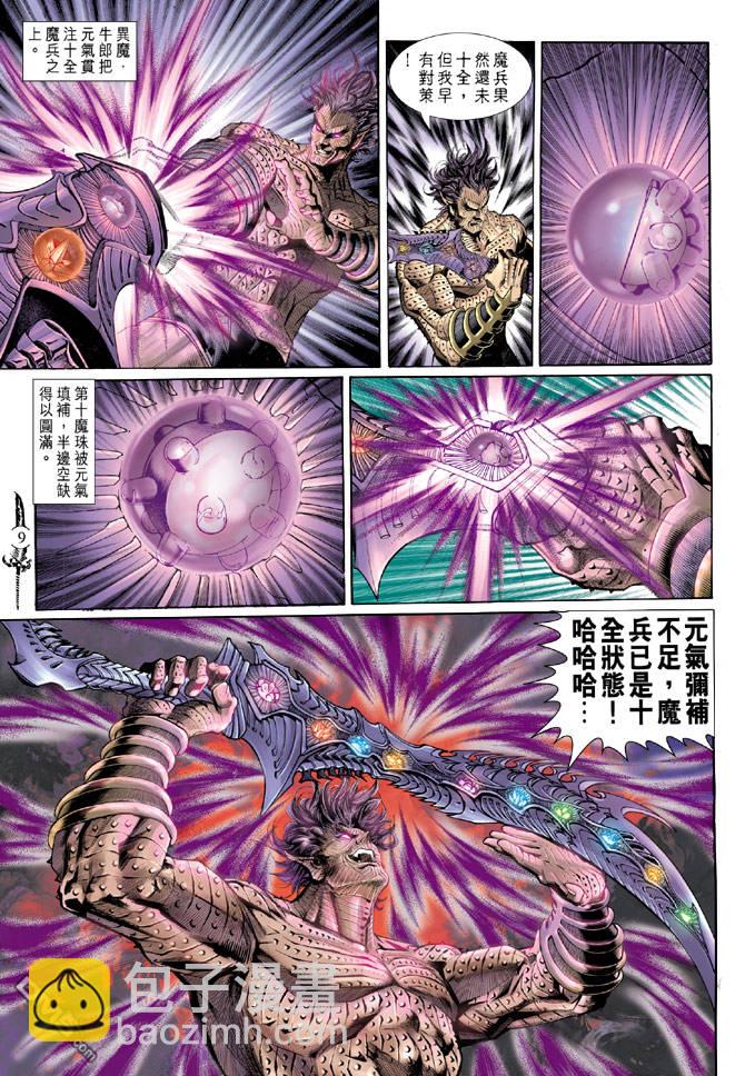 🍱神兵玄奇Ⅱ 第70卷 第7页