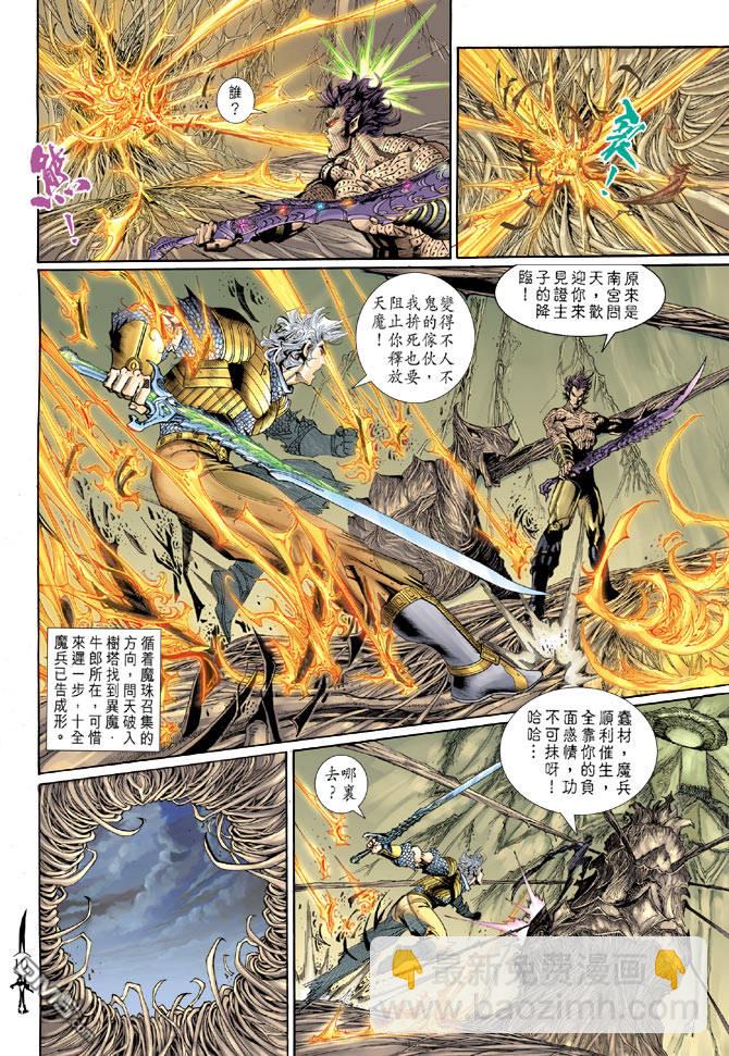 🍱神兵玄奇Ⅱ 第70卷 第8页