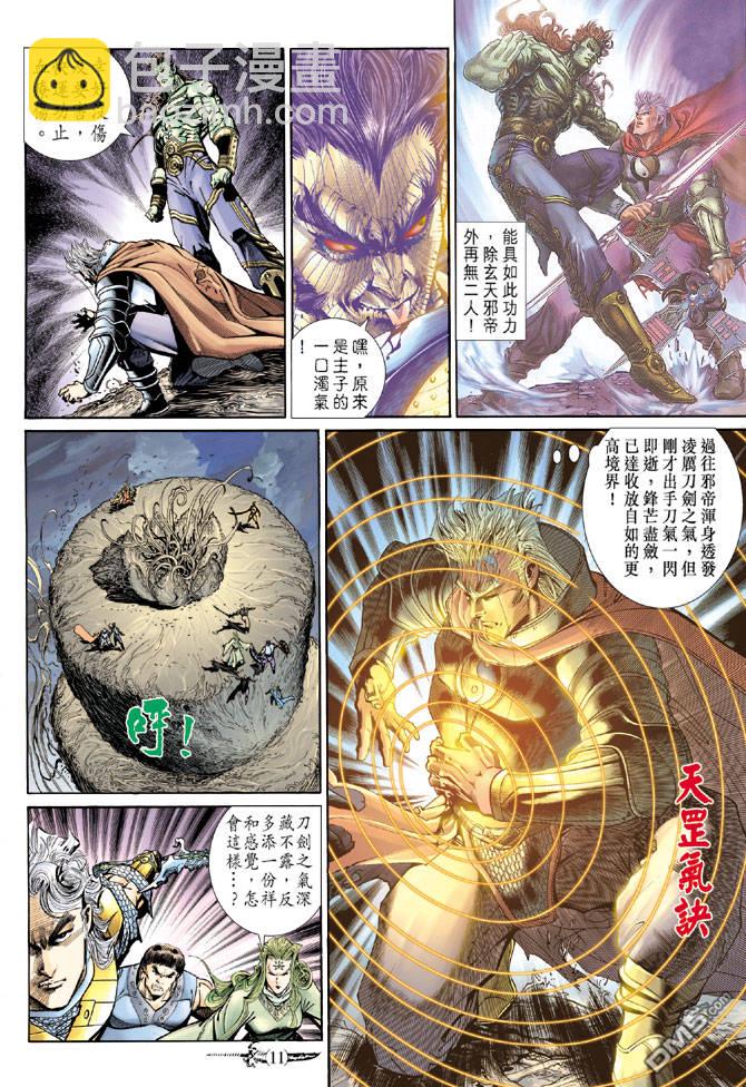 🍱神兵玄奇Ⅱ 第72卷 第10页