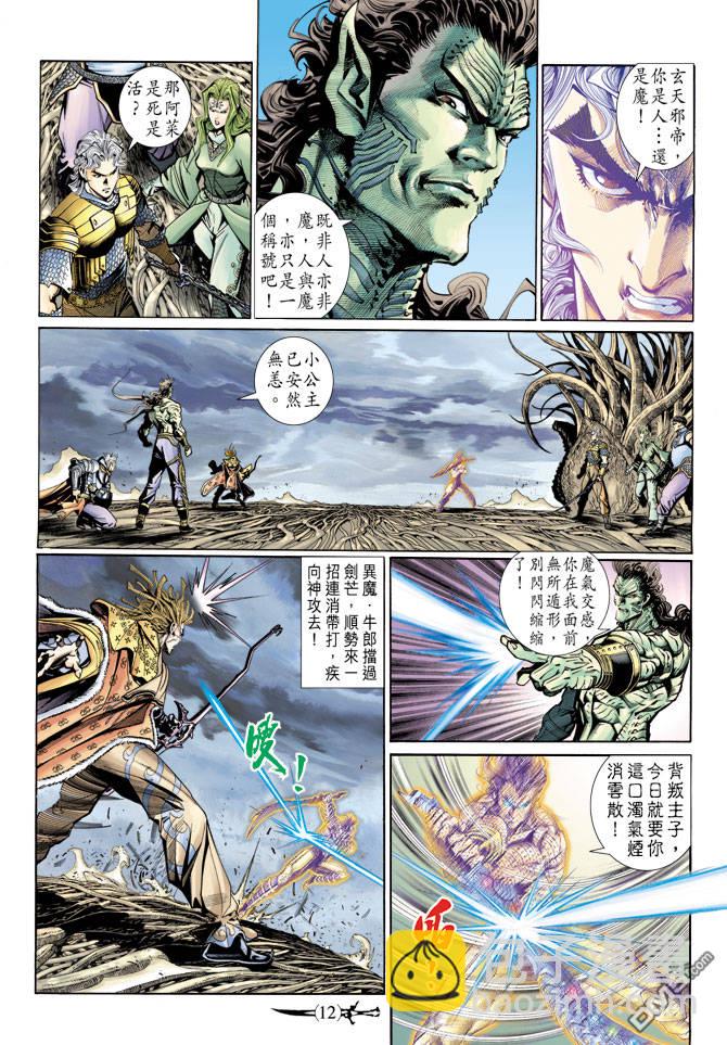 🍱神兵玄奇Ⅱ 第72卷 第11页