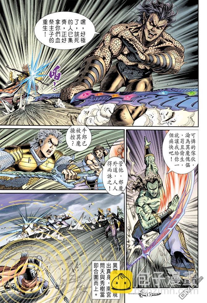 🍱神兵玄奇Ⅱ 第72卷 第12页