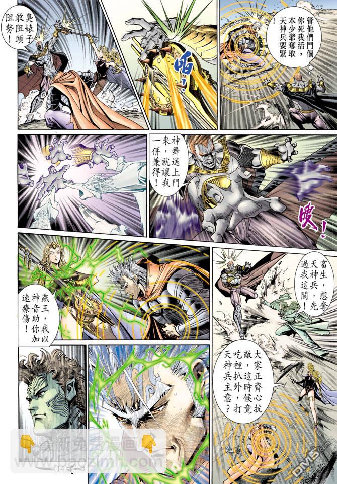 🍱神兵玄奇Ⅱ 第72卷 第13页