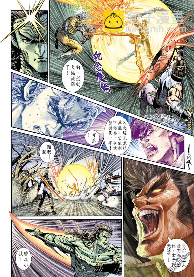 🍱神兵玄奇Ⅱ 第72卷 第15页