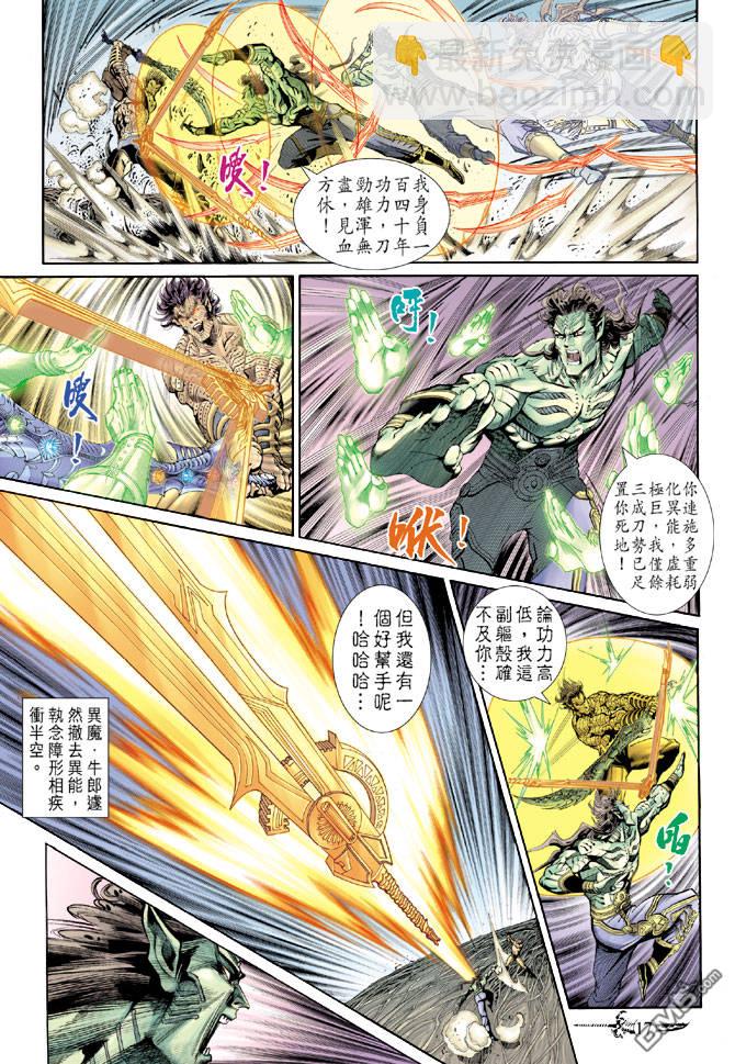 🍱神兵玄奇Ⅱ 第72卷 第16页