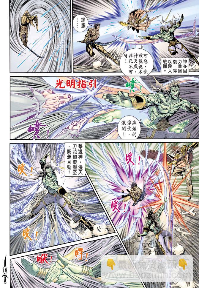 🍱神兵玄奇Ⅱ 第72卷 第17页