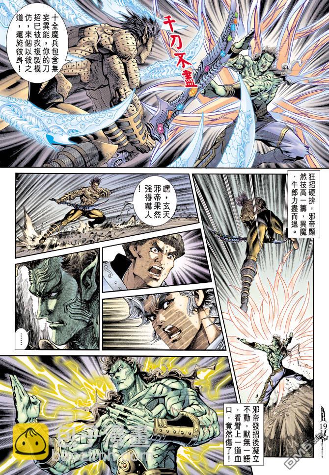 🍱神兵玄奇Ⅱ 第72卷 第18页