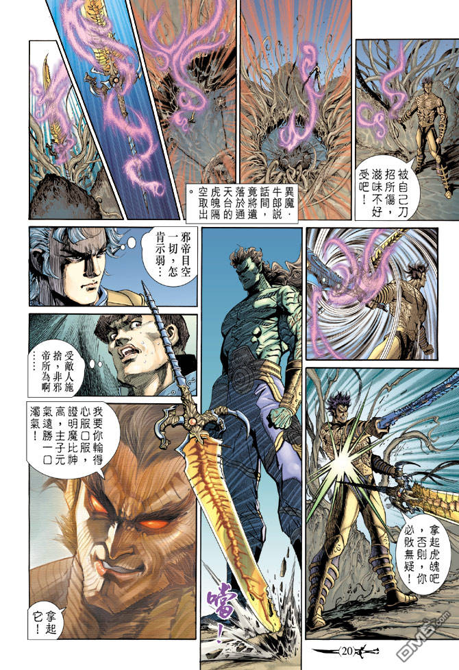 🍱神兵玄奇Ⅱ 第72卷 第19页