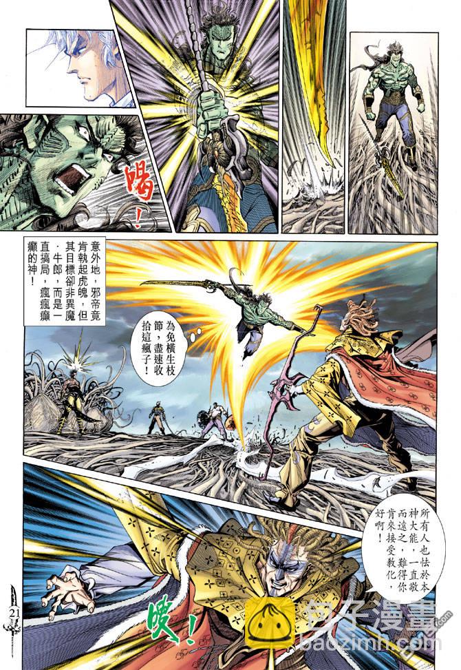 🍱神兵玄奇Ⅱ 第72卷 第20页