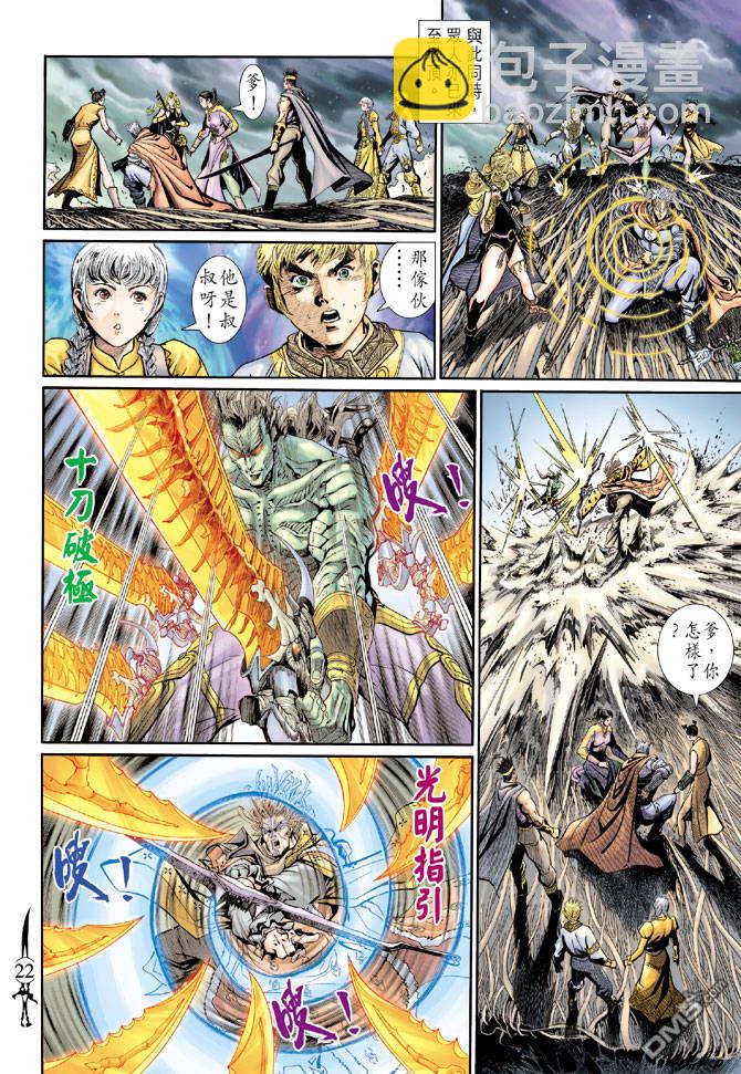 🍱神兵玄奇Ⅱ 第72卷 第21页