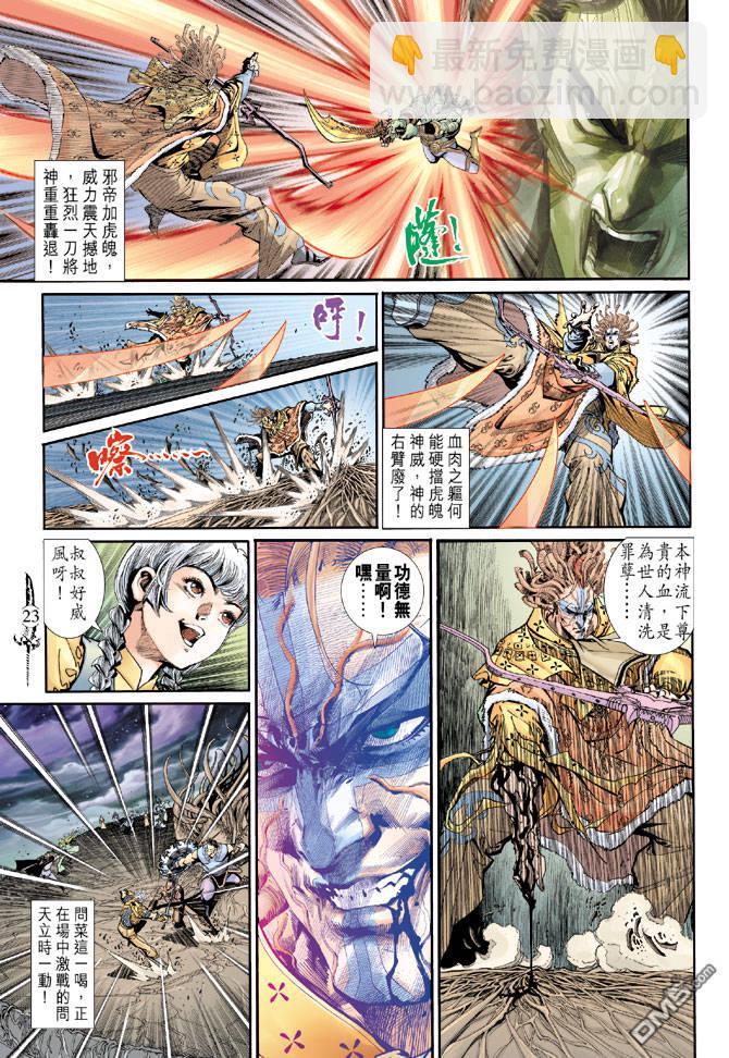 🍱神兵玄奇Ⅱ 第72卷 第22页